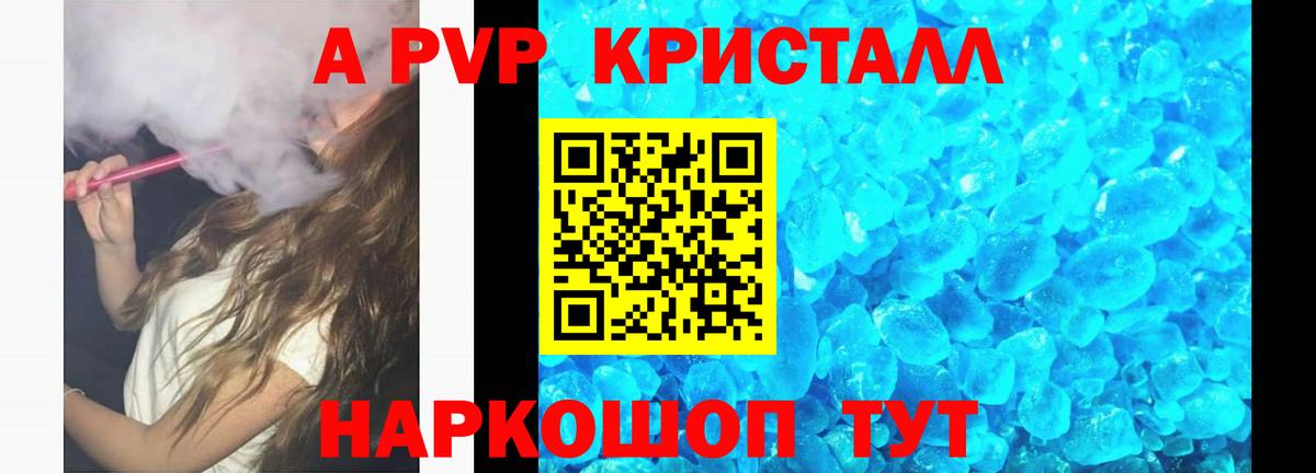 A-PVP Crystall Медногорск
