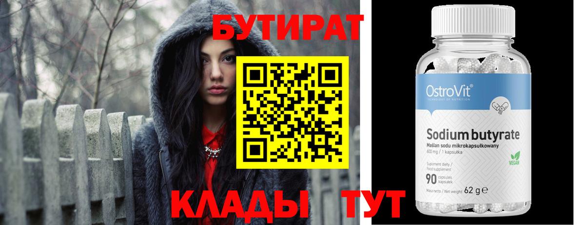 Медногорск  БУТИРАТ буратино  Бутират  Вход с VPN 