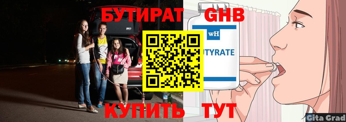 Бутират BDO Медногорск