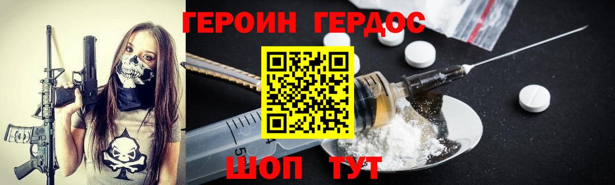 ГЕРОИН  Героин герыч  Вход с VPN  Медногорск 