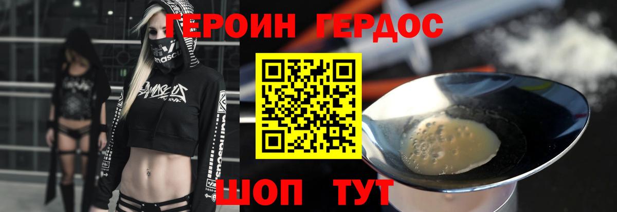 Героин герыч Медногорск